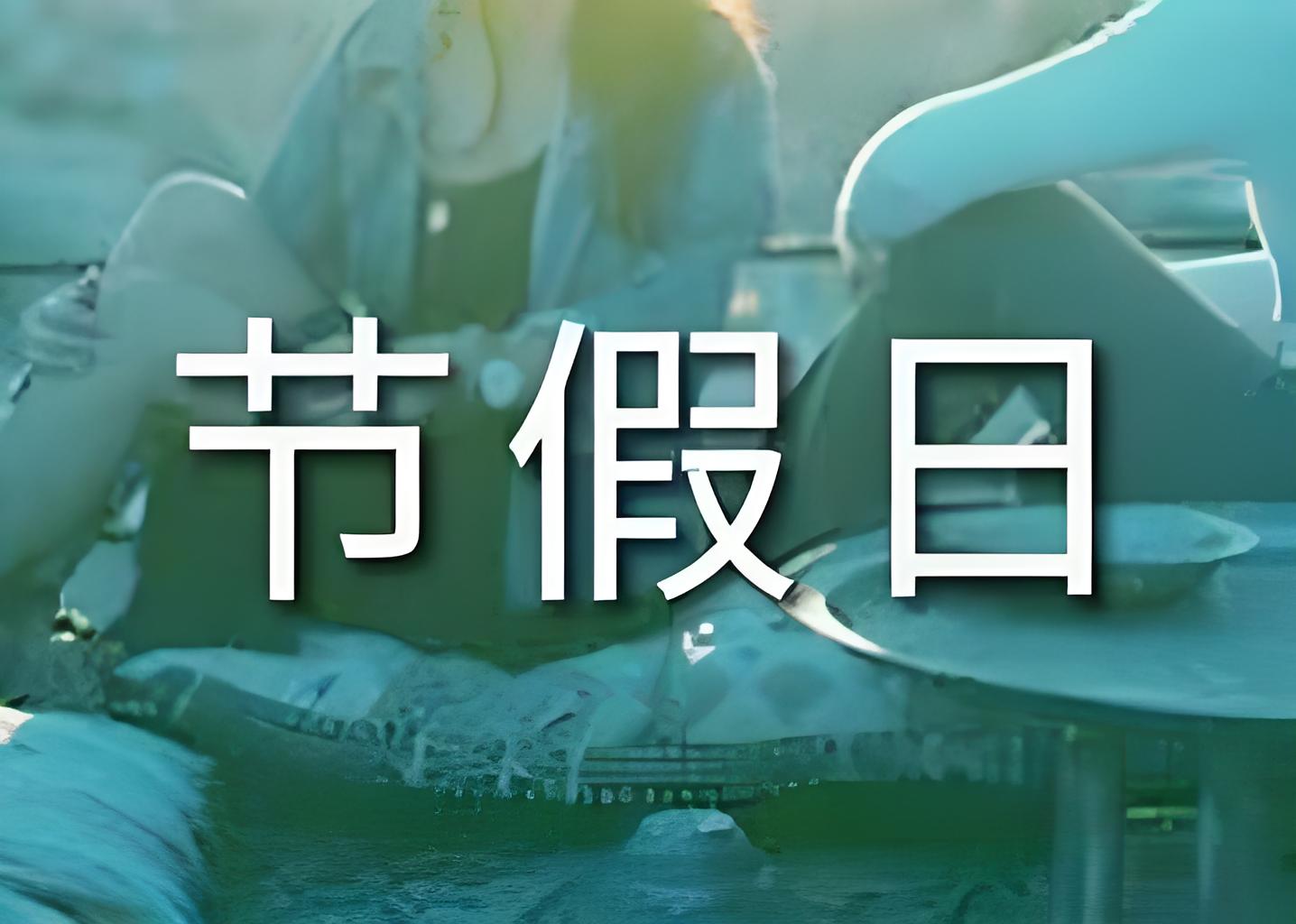 2026节日热点舆情趋势分析