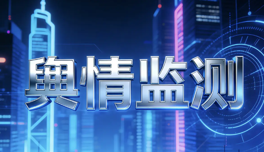 为什么节假日容易出现负面舆情-节日期间企业如何做好舆情管理