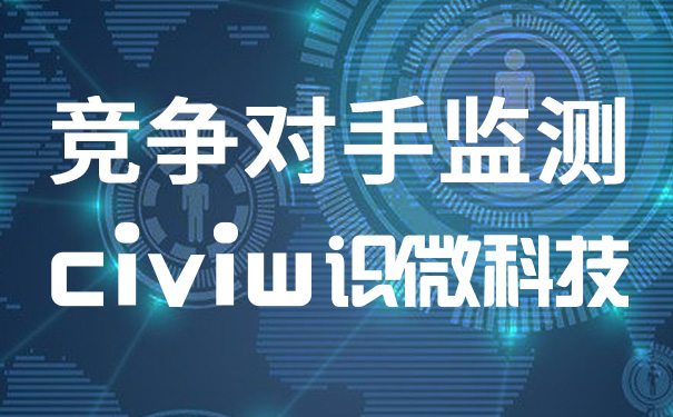 从京东美团缴社保事件看如何监测竞争对手的最新动向？