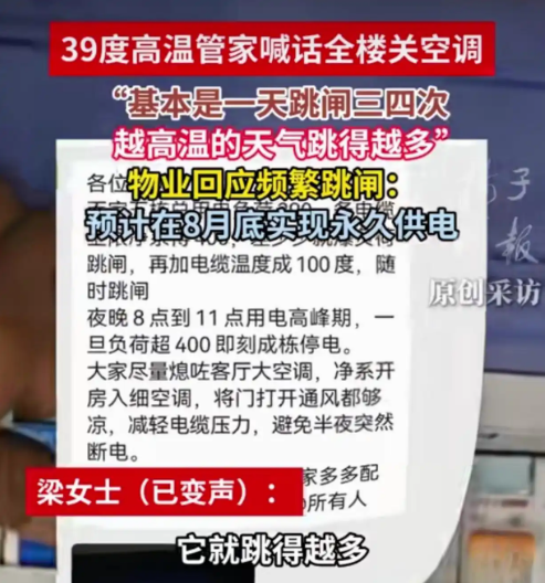 39度高温管家喊话关空调舆情复盘：一条“全楼火速关空调”的业主群通知，如何让广州回迁房用电困局一夜冲上热搜