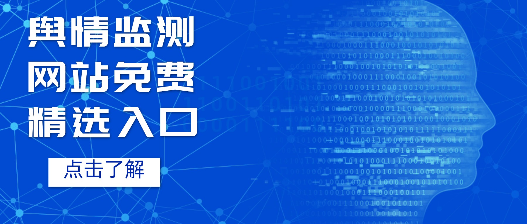 免费的舆情网站入口有哪些