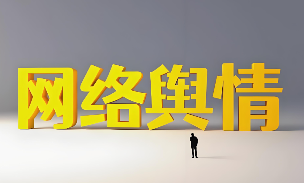 2026年网络舆情应急预案