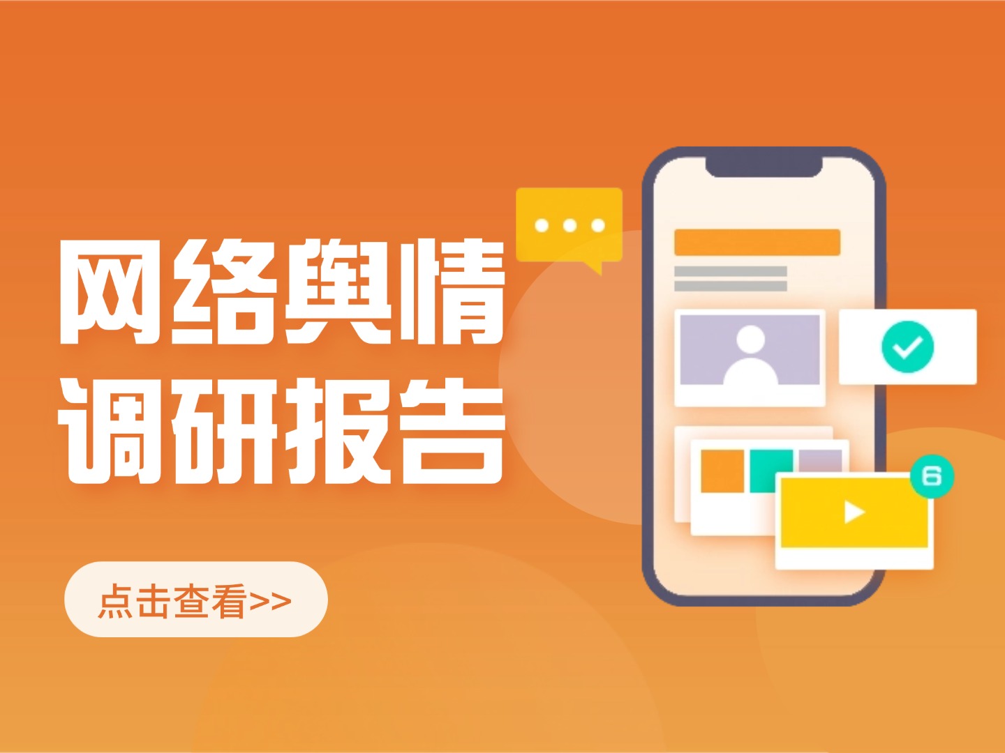 企业网络舆情调研报告怎么写？品牌网络舆情调研模板