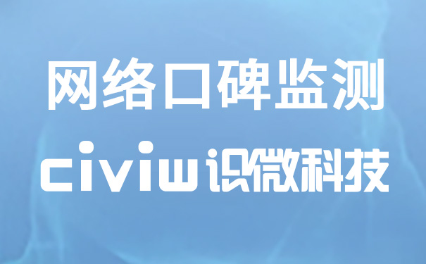 从舆情的角度，如何做好网红的个人形象和声誉管理？