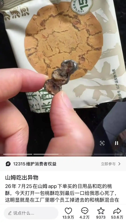 泸溪河桃酥吃出牙冠舆情复盘：大连网友一块桃酥咬出“3颗牙冠”，#泸溪河桃酥牙冠#如何一夜登顶热搜第一